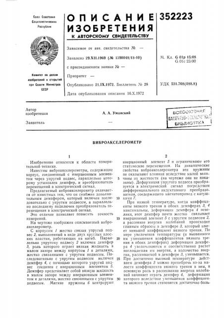 Вснсоюзная i11а'шш-1::кнннг'^;-;;;би5лиотнкаа. а. уманский (патент 352223)