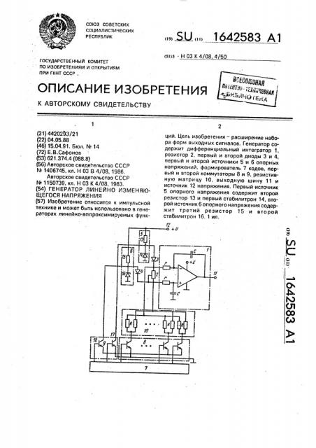 Генератор линейно изменяющегося напряжения (патент 1642583)