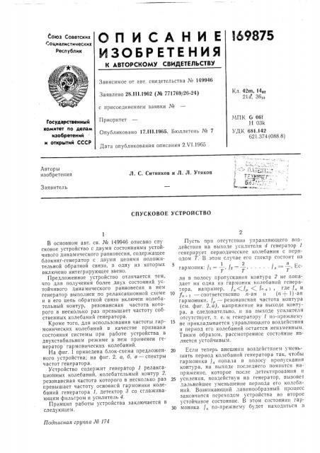 Спусковое устройство (патент 169875)
