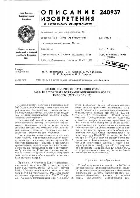 Патент ссср  240937 (патент 240937)