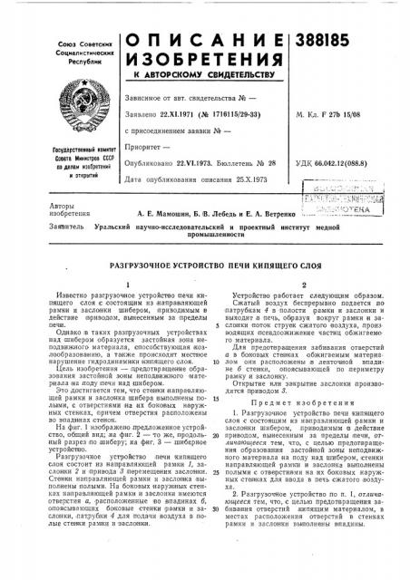 Разгрузочное устройство печи кипящего слоя (патент 388185)
