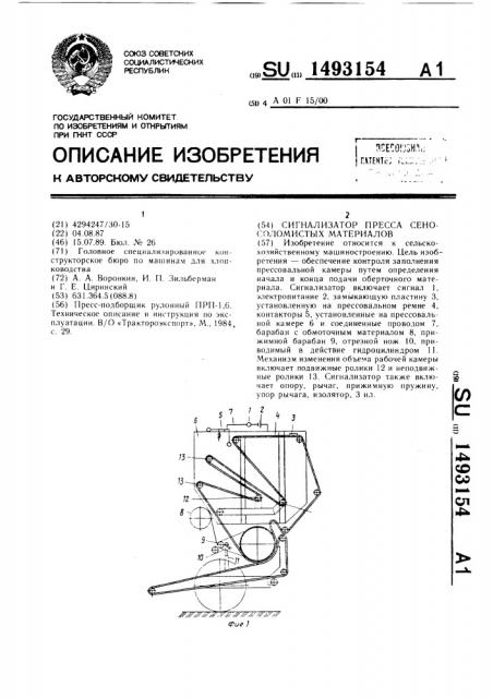 Сигнализатор пресса сеносоломистых материалов (патент 1493154)