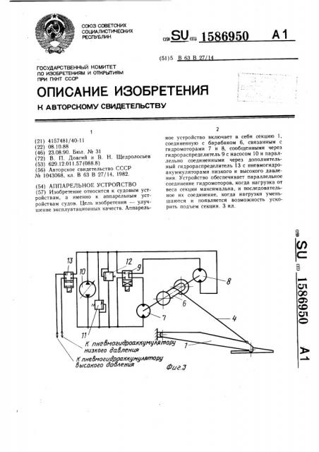 Аппарельное устройство (патент 1586950)
