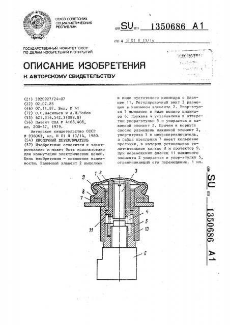 Кнопочный переключатель (патент 1350686)