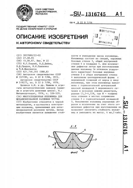 Многосекционная изложница для механизированной разливки чугуна (патент 1316745)