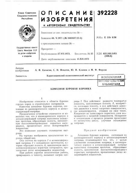 Всесоюзнаяm'likimu-llaiirugkait библиотека (патент 392228)