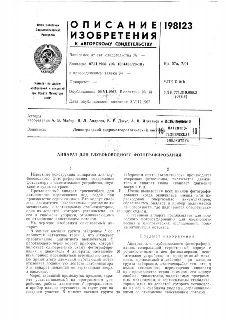 Патент ссср  198123 (патент 198123)