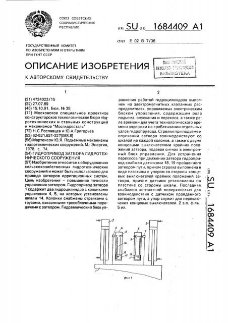 Гидропривод затвора гидротехнического сооружения (патент 1684409)