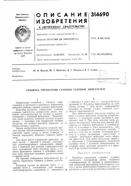 Патент ссср  314690 (патент 314690)