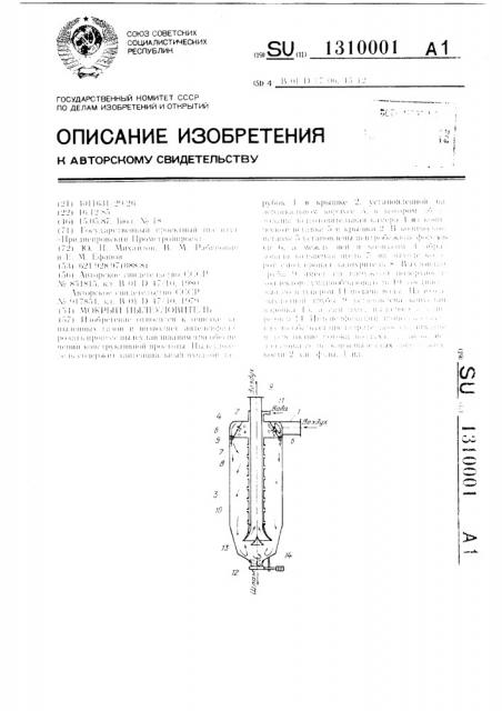 Мокрый пылеуловитель (патент 1310001)