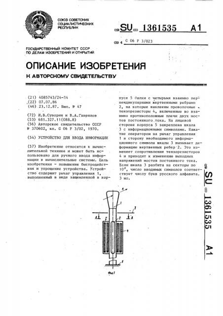 Устройство для ввода информации (патент 1361535)