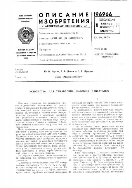 Патент ссср  196966 (патент 196966)