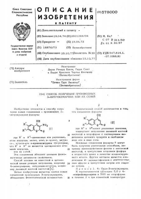 Способ получения производных 3-нитрокумарина или их солей (патент 578000)