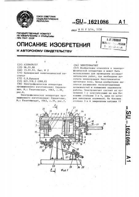 Электромагнит (патент 1621086)