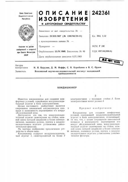 Патент ссср  242361 (патент 242361)