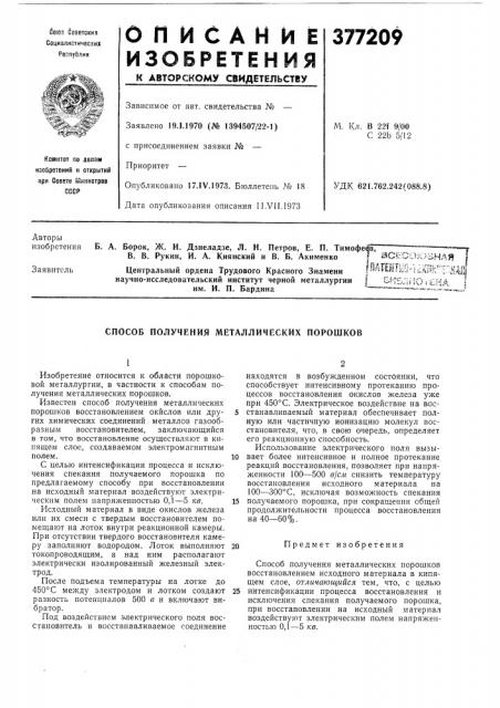Асесоюзндя i (патент 377209)
