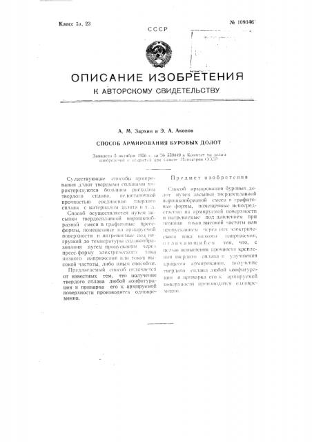 Способ армирования буровых долог (патент 109346)