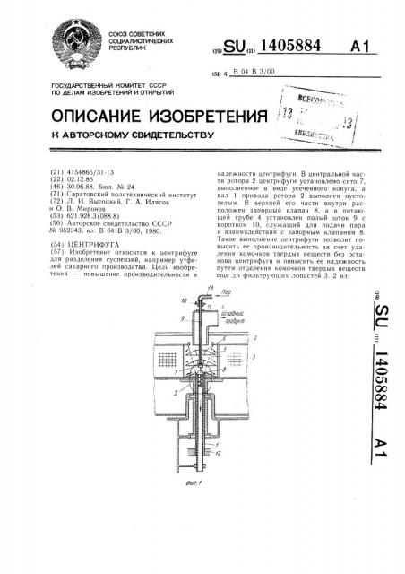 Центрифуга (патент 1405884)