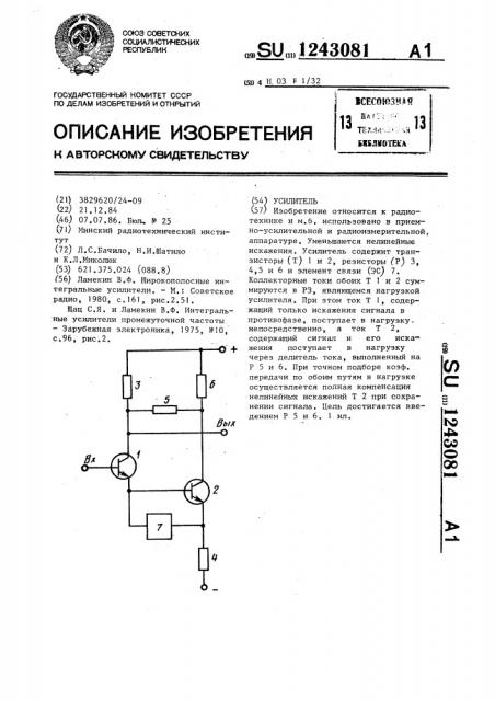 Усилитель (патент 1243081)