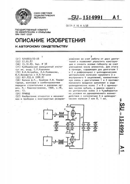 Привод (патент 1514991)