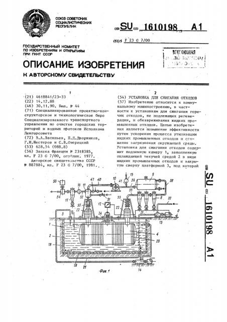 Установка для сжигания отходов (патент 1610198)