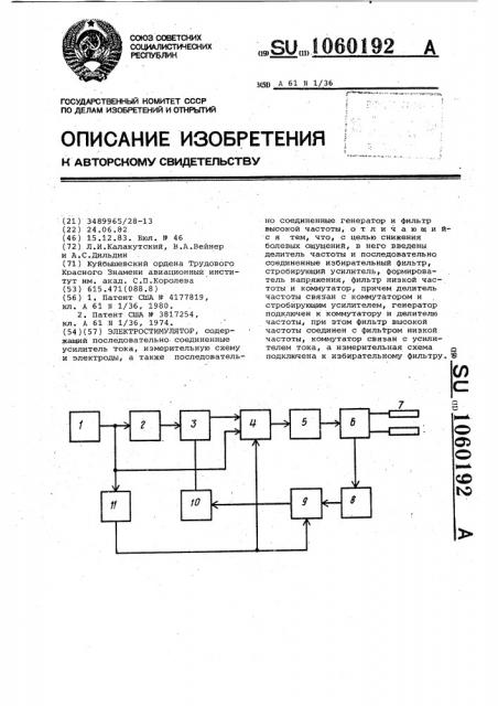 Электростимулятор (патент 1060192)