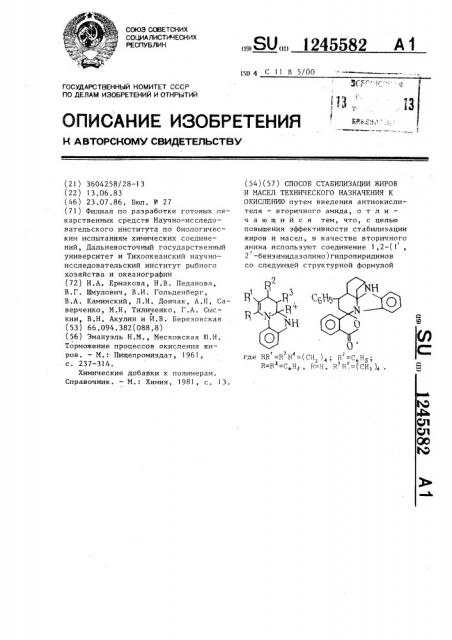 Способ стабилизации жиров и масел технического назначения к окислению (патент 1245582)