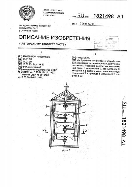 Подвеска (патент 1821498)