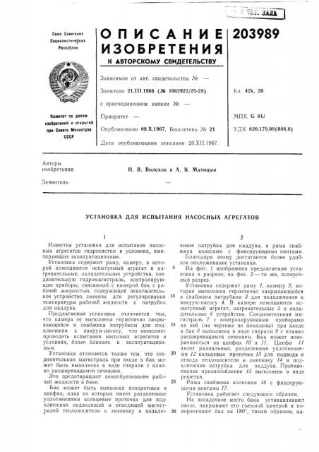 Патент ссср  203989 (патент 203989)