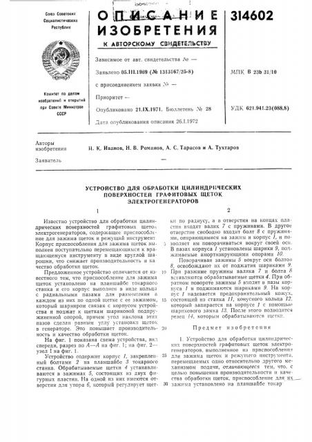 Патент ссср  314602 (патент 314602)