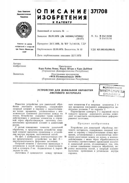 Патент ссср  371708 (патент 371708)