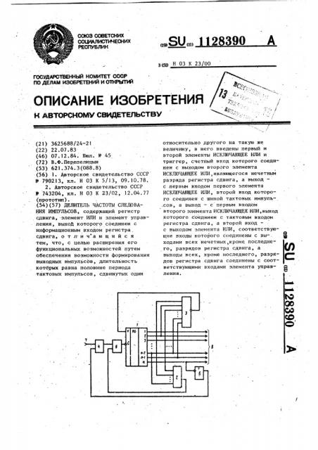 Делитель частоты следования импульсов (патент 1128390)