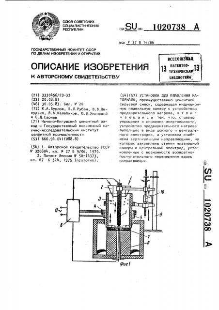 Установка для плавления материала (патент 1020738)