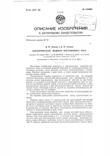 Электрическая машина постоянного тока (патент 130960)