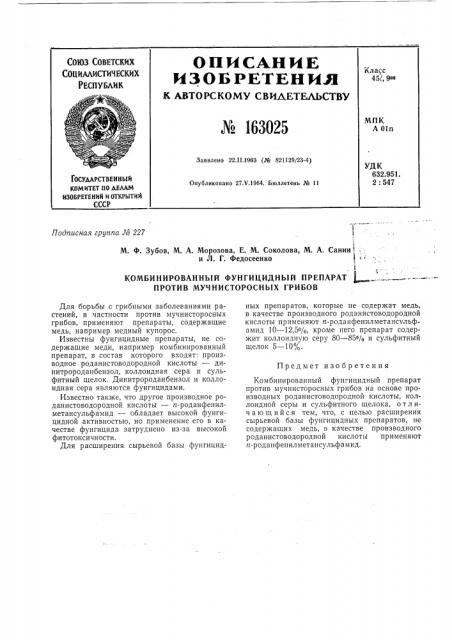 Патент ссср  163025 (патент 163025)