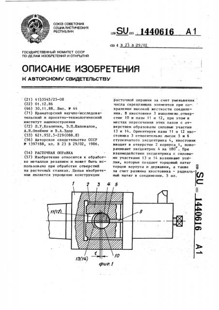 Расточная оправка (патент 1440616)