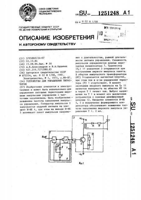 Устройство для управления тиристором (патент 1251248)