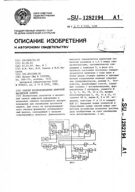 Способ воспроизведения цифровой магнитной записи (патент 1282194)