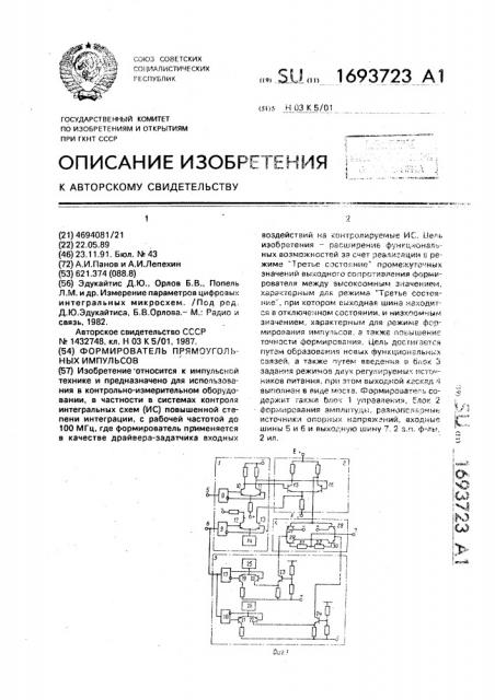 Формирователь прямоугольных импульсов (патент 1693723)