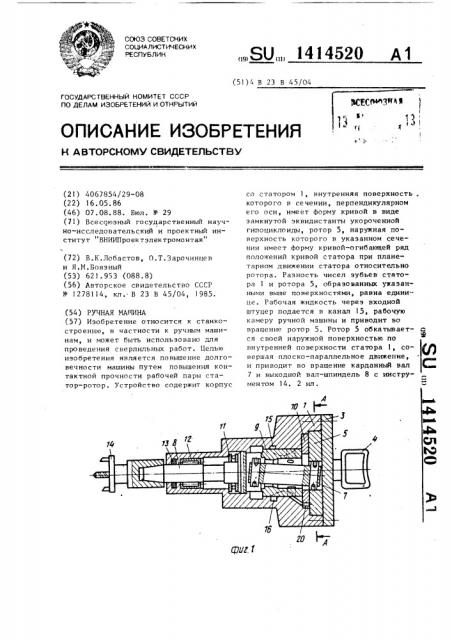 Ручная машина (патент 1414520)