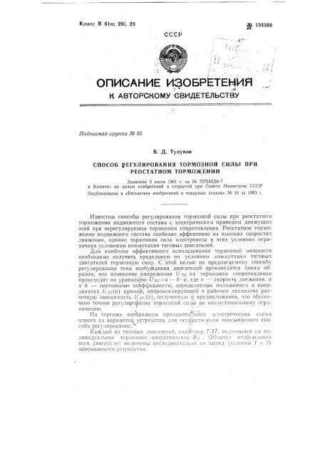 Патент ссср  154566 (патент 154566)