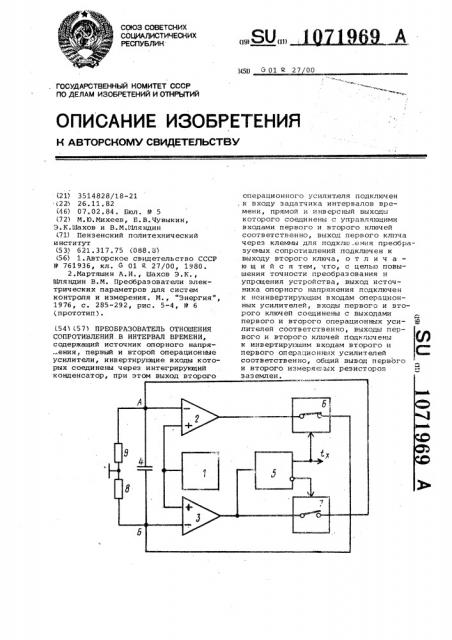 Преобразователь отношения сопротивлений в интервал времени (патент 1071969)