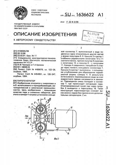 Парогенератор (патент 1636622)