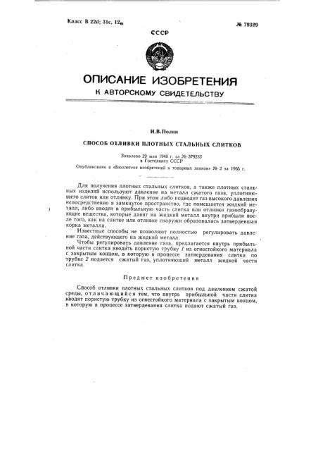 Патент ссср  79329 (патент 79329)