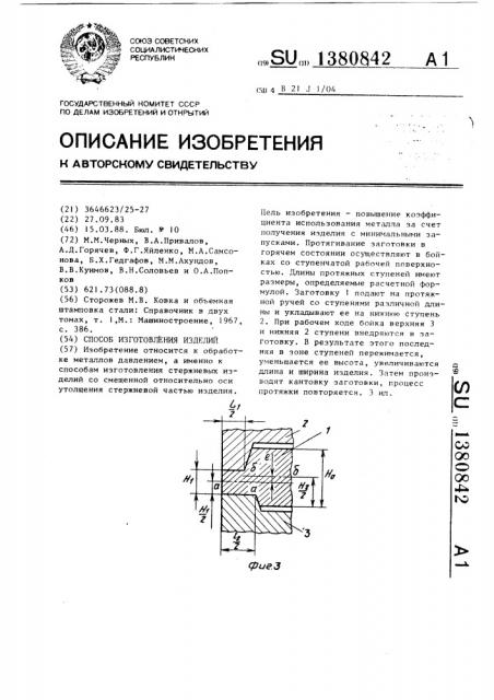 Способ изготовления изделий (патент 1380842)