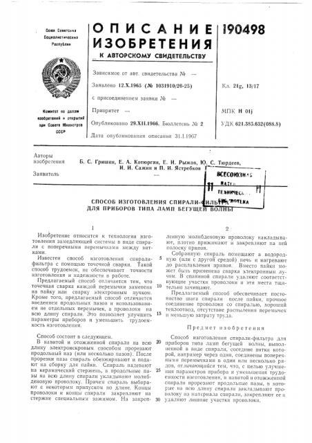 Патент ссср  190498 (патент 190498)
