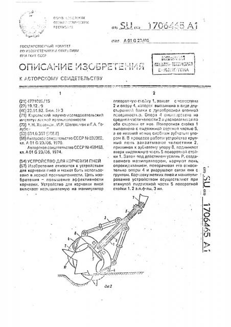 Устройство для корчевки пней (патент 1706465)