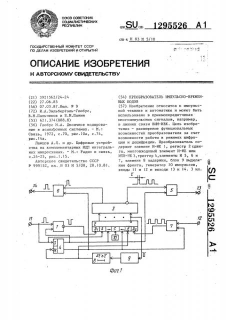 Преобразователь импульсно-временных кодов (патент 1295526)