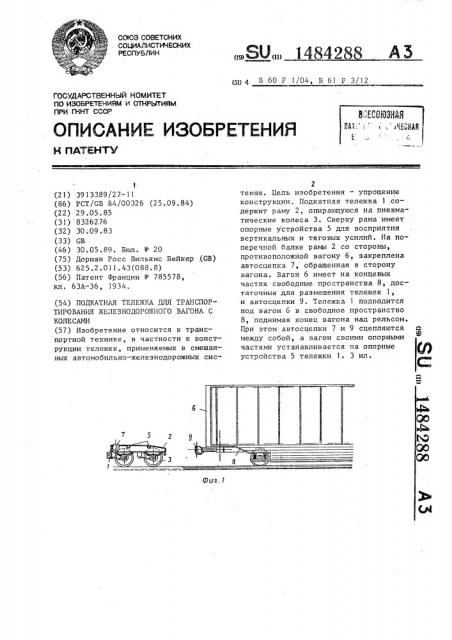 Подкатная тележка для транспортирования железнодорожного вагона с колесами (патент 1484288)
