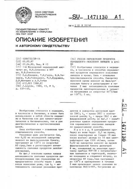 Способ определения продуктов перекисного окисления липидов в крови (патент 1471130)